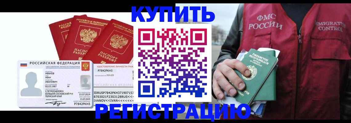 временная регистрация законно в Кушве