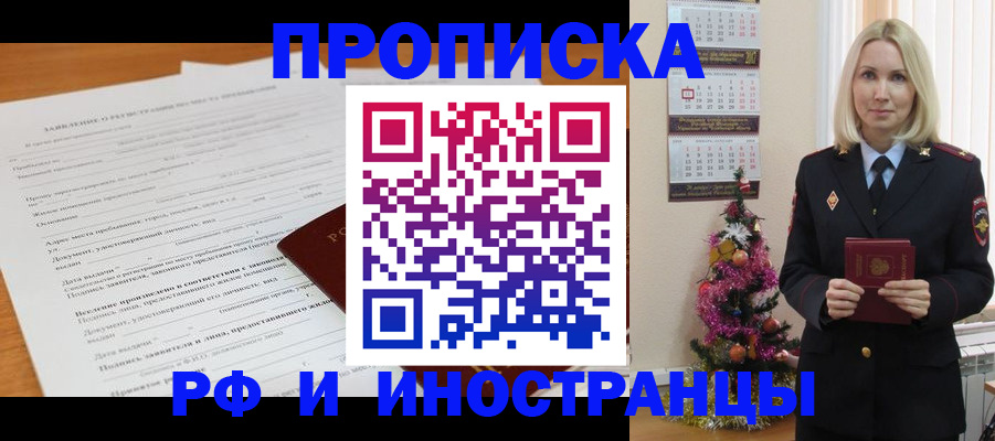 временная регистрация в квартире в Кушве