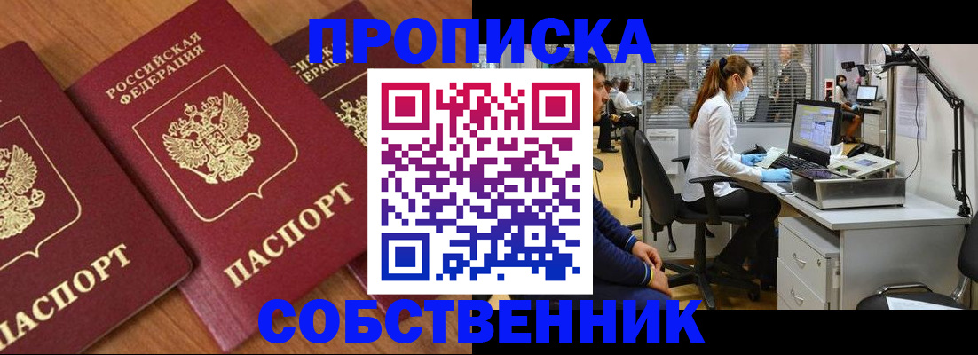 прописка для работы в Кушве